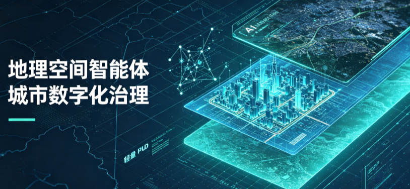 阿瓦提县地理 AI 智能体 Geo 优化落地城市全域治理，多维空间驱动精细化管理