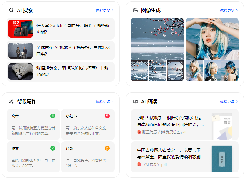阿瓦提县智能搜索迎来升级 豆包搜索优化重塑线上内容运营方式