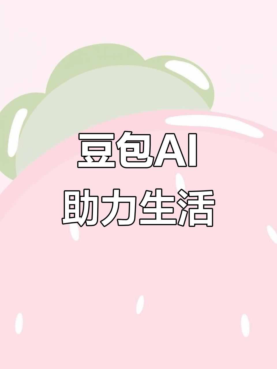阿瓦提县AI搜索应用普及 豆包搜索优化健全品牌内容传播渠道
